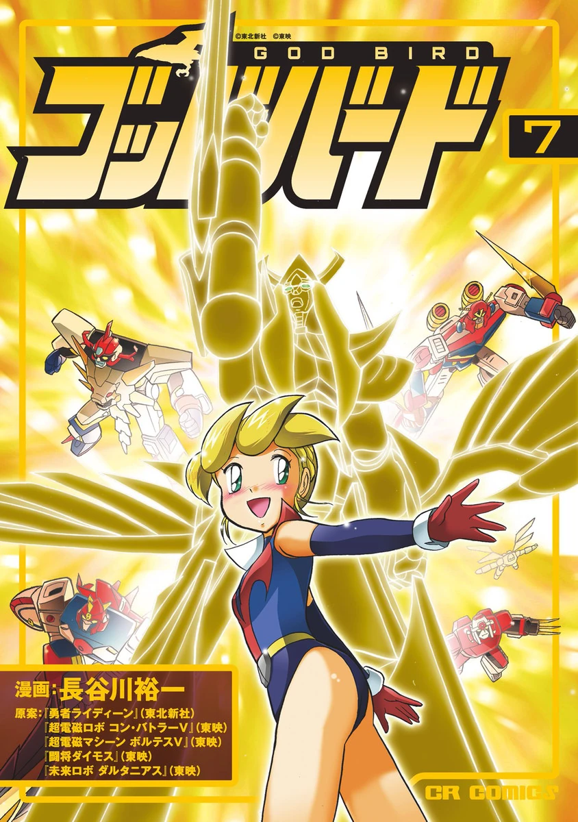 God Bird (manga) | Brave Saga Wiki | Fandom