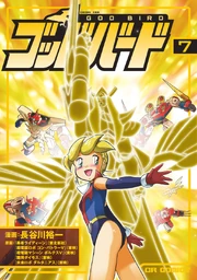 God Bird (manga) | Brave Saga Wiki | Fandom