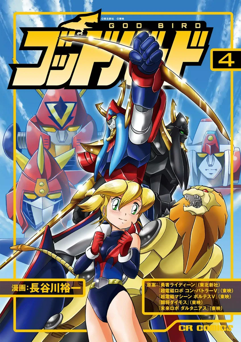 God Bird (manga) | Brave Saga Wiki | Fandom