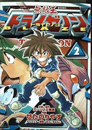 【セブンテン】初代トラブルメーカー Invincible King Tri-Zenon/Books | Brave Saga Wiki | Fandom