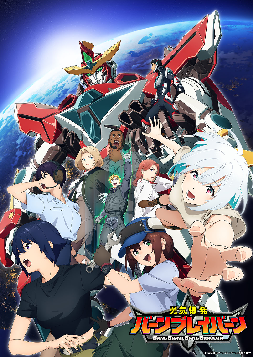 新品勇気爆発バーンブレイバーンBrave Bang Bravernヒビキ・リオウ オリジナルTVアニメ「勇気爆発バーンブレイバーン」第2弾PV