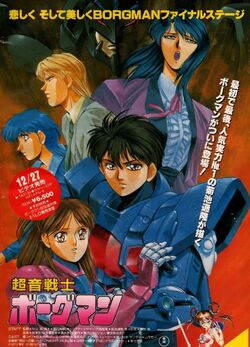 Sonic Soldier Borgman | Brave Saga Wiki | Fandom Sonic Soldier Borgman | Brave Saga Wiki | Fandom