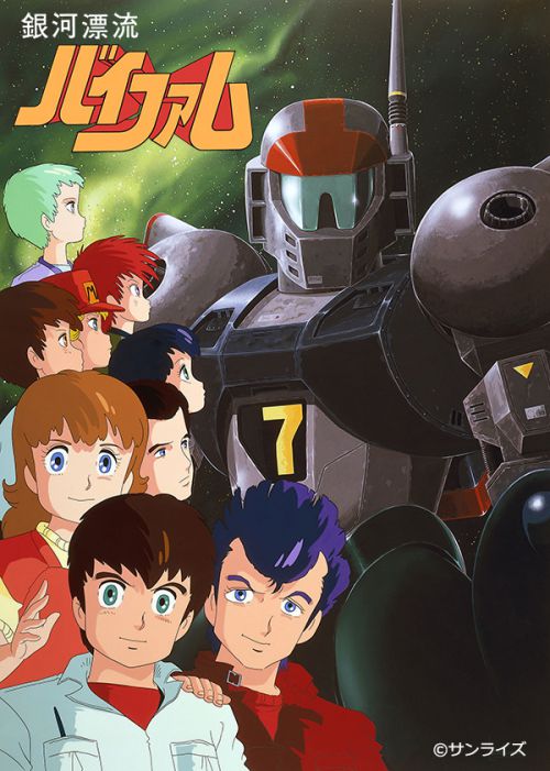 Round Vernian Vifam | Brave Saga Wiki - Fandom