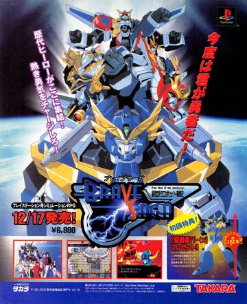 楽天市場】新世代ロボット戦記ブレイブサーガ PS : ゲーム