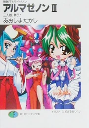 Invincible King Tri-Zenon/Books | Brave Saga Wiki | Fandom