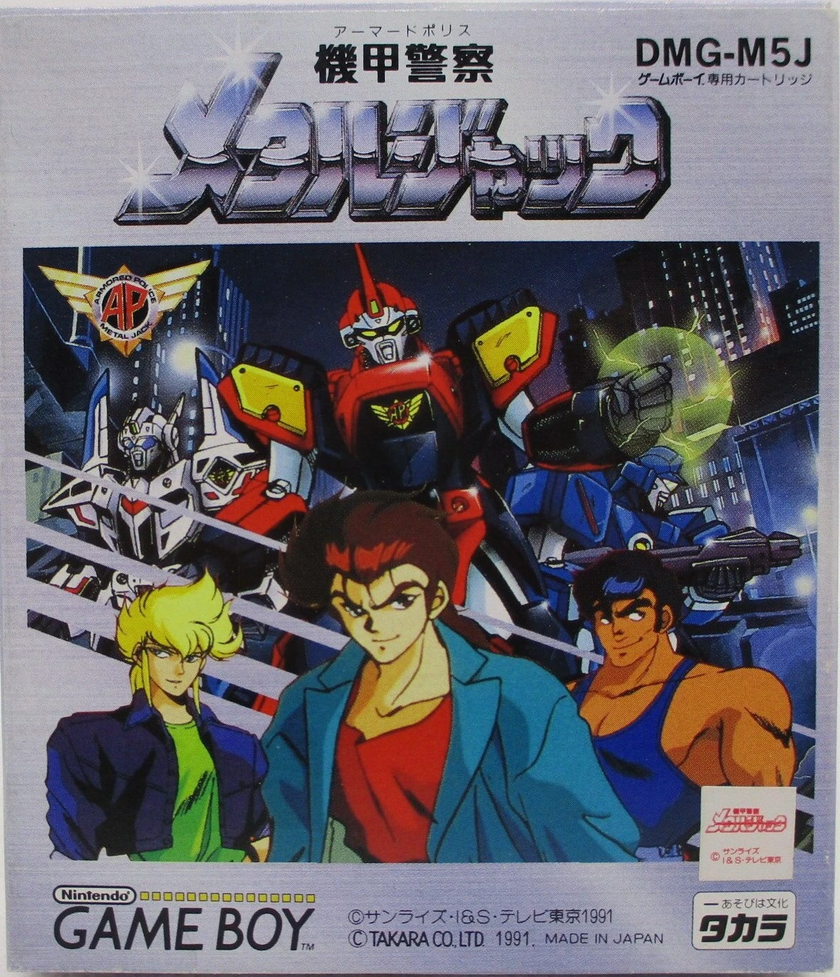 Armored Police Metal Jack/Game | Brave Saga Wiki | Fandom