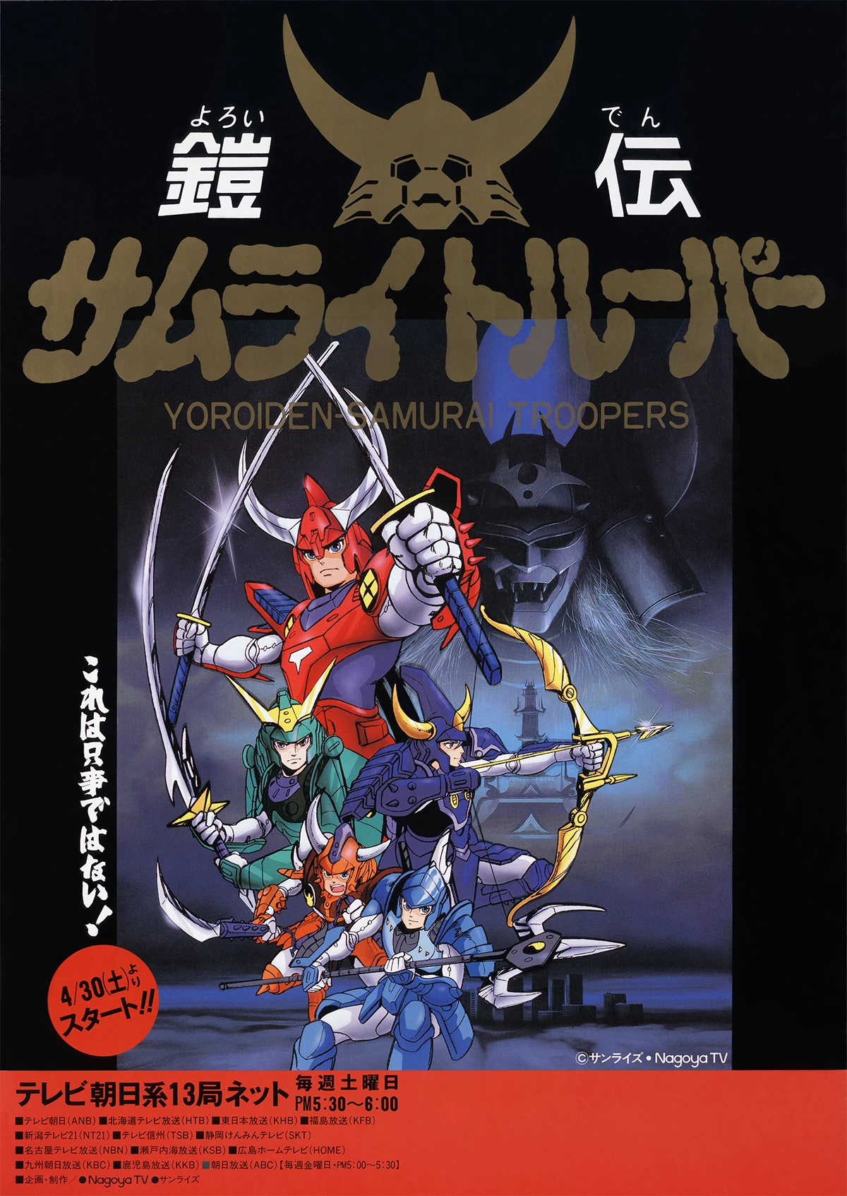 Figurine Takara 1988 Yoroiden Samurai Troopers Ronin Warriors – Nazha Cyanor, état Unused, Boîte Abîmée