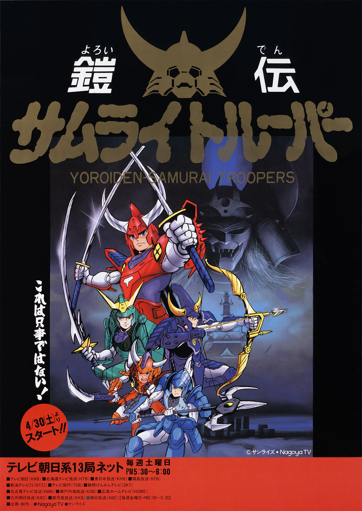 Samurai Troopers | Brave Saga Wiki | Fandom