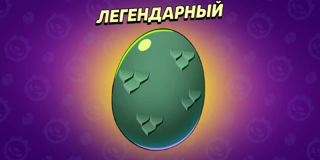 MonsterЕgg Legendary