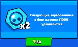 Покупка удвоителей жетонов в магазине.jpg