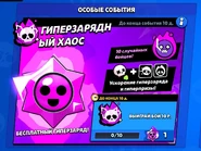 Шестой баннер события "Гиперзарядный Хаос" со специальными модификаторами и единственным событием Столкновением.