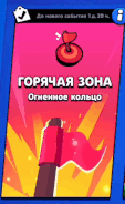 Баннер режима «Горячая зона»