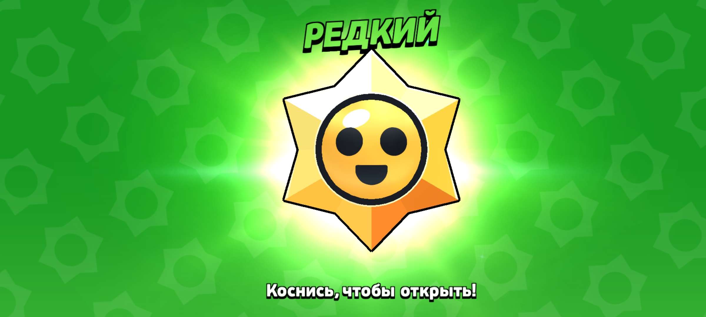 Призы Старр | Brawl Stars Вики | Fandom