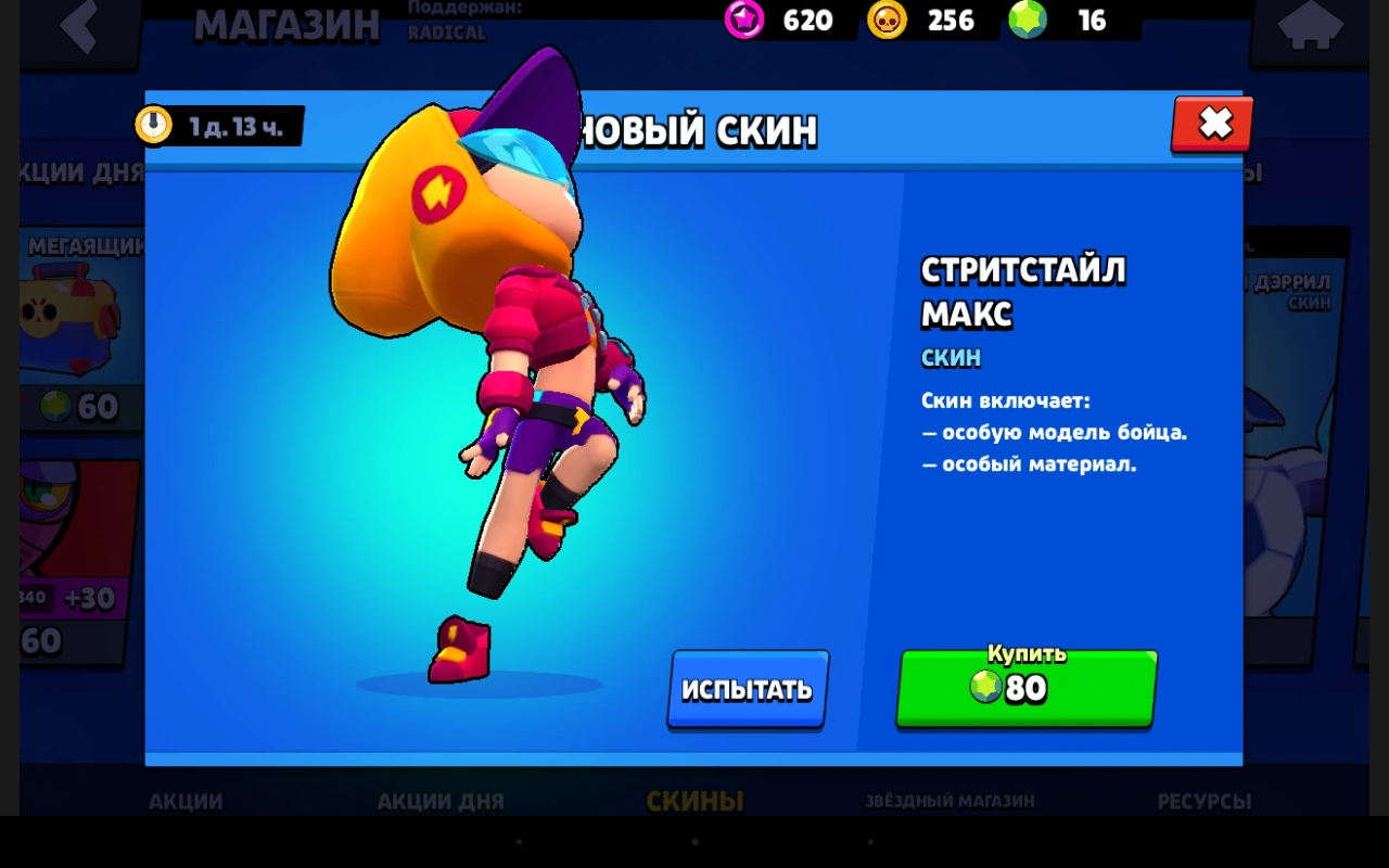 Макс | Brawl Stars Вики | Fandom