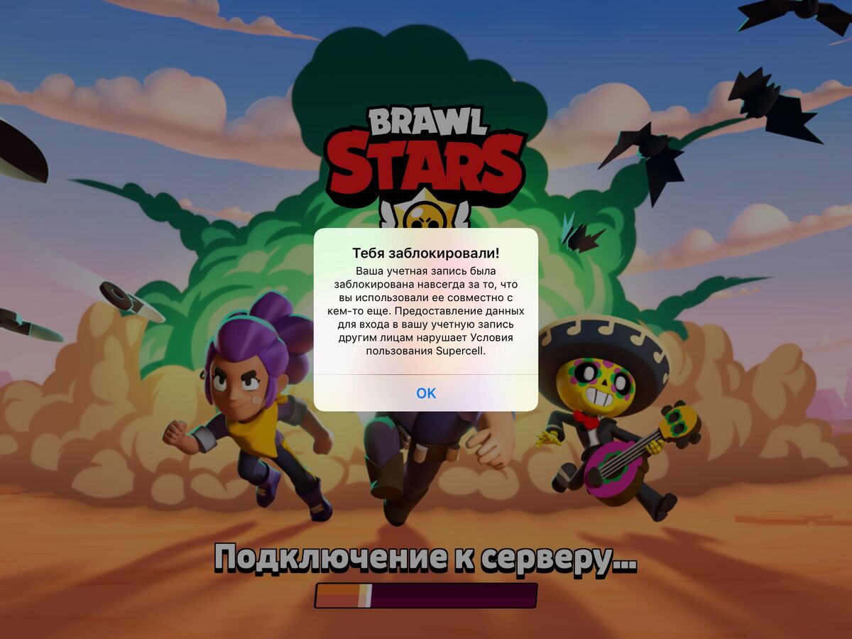 Блокировка аккаунта | Brawl Stars Вики | Fandom