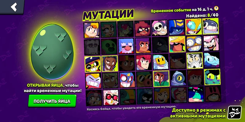 Мутации