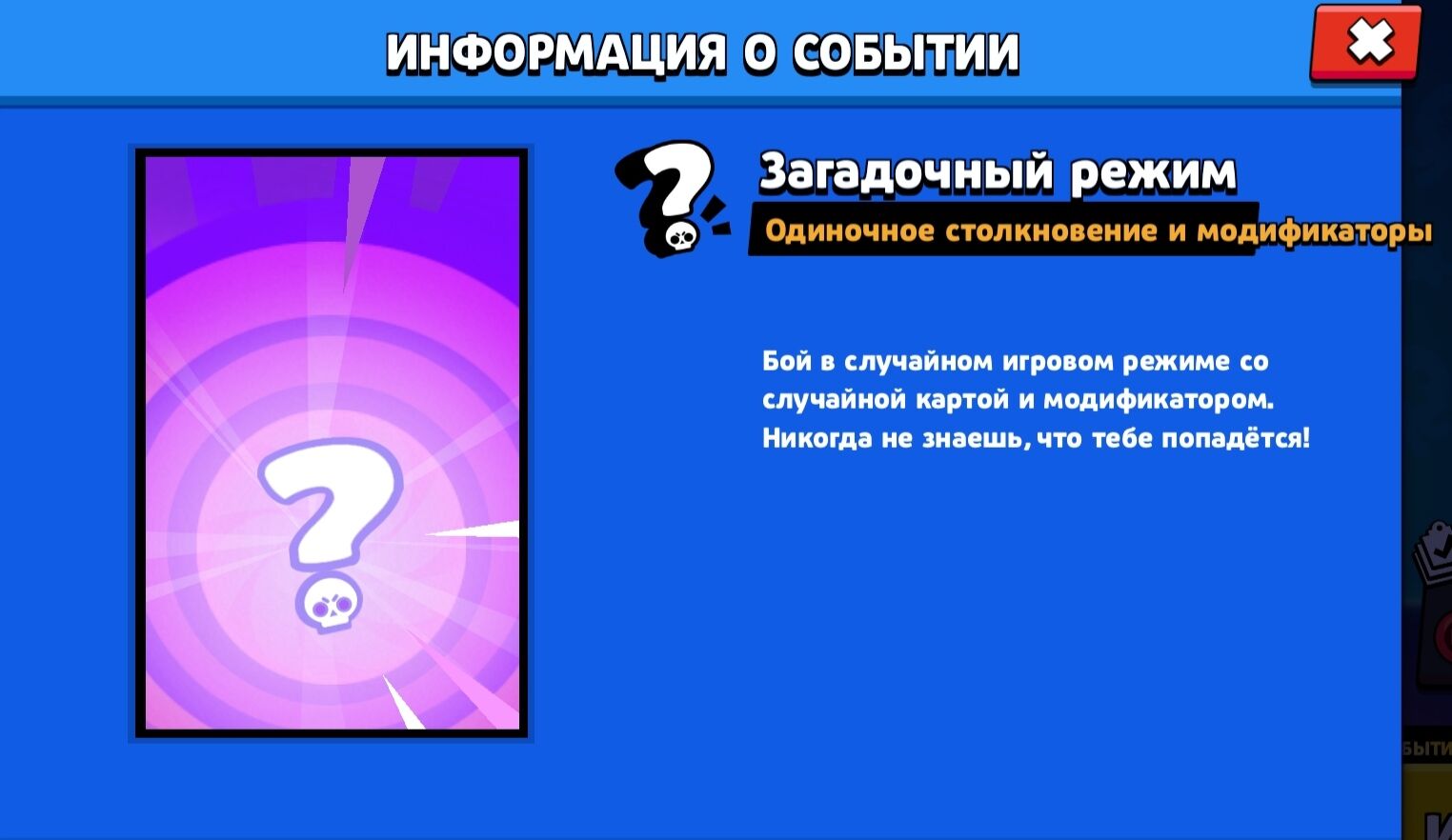 Загадочный режим | Brawl Stars Вики | Fandom