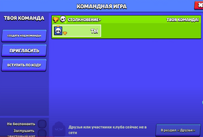 Окно сбора команды.png