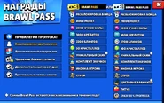 Содержание Платного Brawl Pass и Brawl Pass Plus