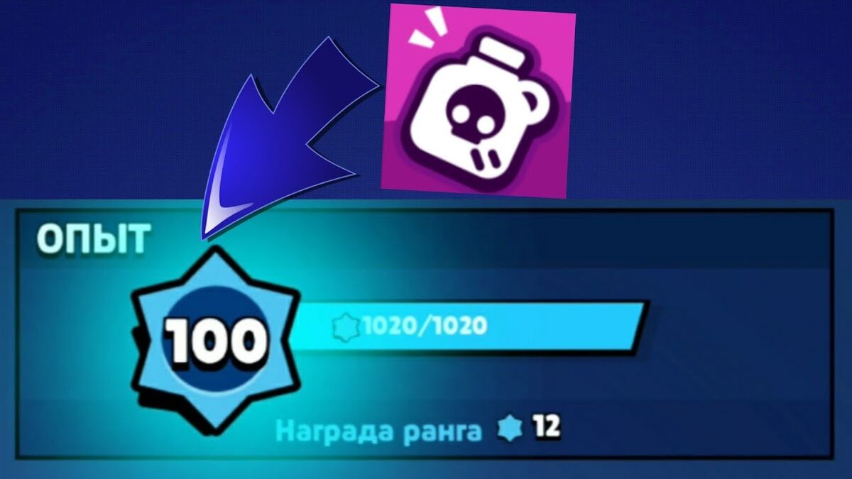 Опыт | Brawl Stars Вики | Fandom