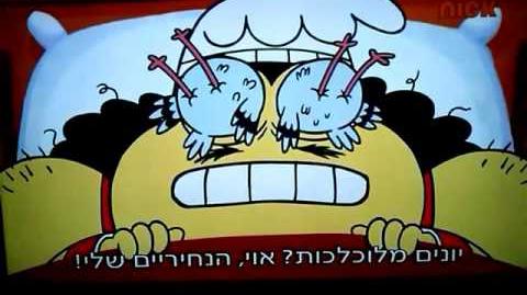 Sneeze of the Day (Hebrew)