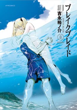 Manga | Break Blade Wiki | Fandom