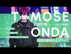 Tomose Onda | Break My Case Wiki | Fandom
