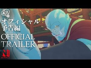 Bright- Samurai Soul - Official Trailer - Netflix Anime