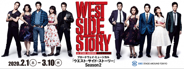 West Side Story (Japan) | Broadway Musical Theatre Wiki | Fandom
