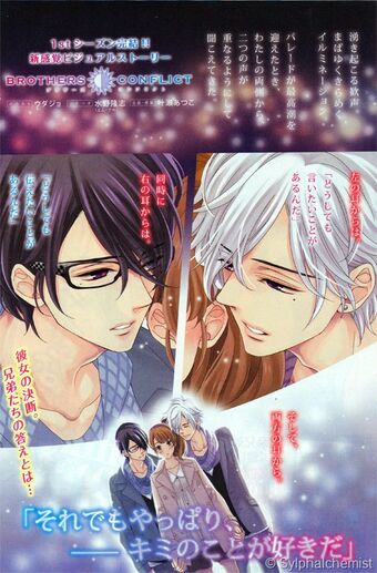 Brothers Conflict Novel Brothers Conflict Wiki Fandom