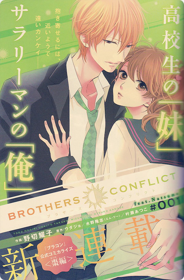 brothers conflict manga english edition
