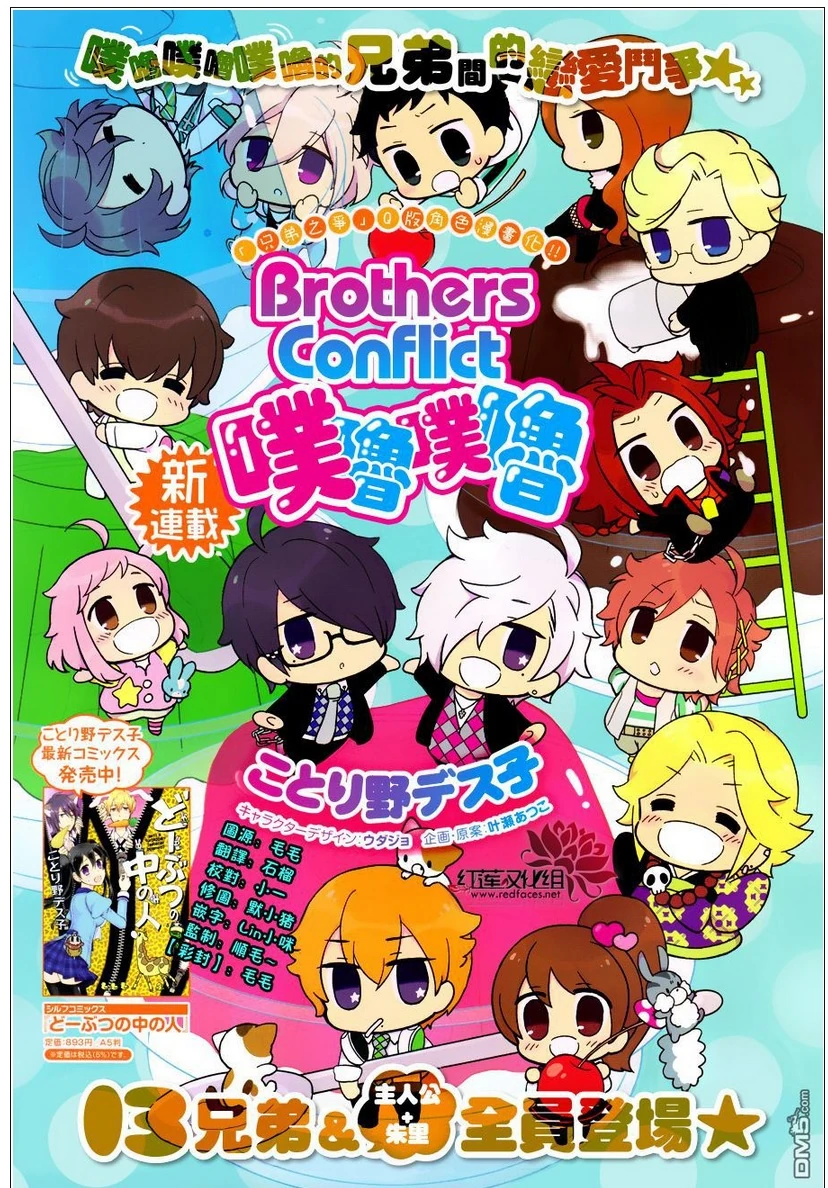 Brothers Conflict Puru Puru Brothers Conflict Wiki Fandom