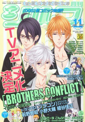 Brothers Conflict Novel Brothers Conflict Wiki Fandom