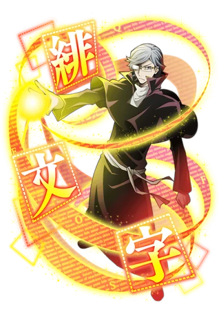 0284 Nathaniel H. | Bungo Stray Dogs: Mayoi Inu Kaikitan Wiki | Fandom