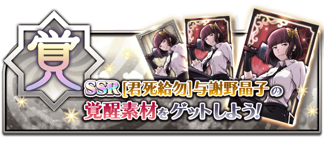 Awakening - Yosano Akiko | Bungo Stray Dogs: Mayoi Inu Kaikitan