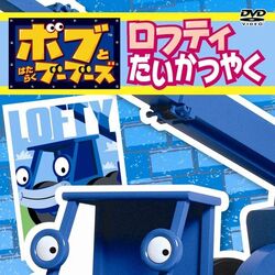 Category Japanese Vhs Dvd Releases Bob The Builder Wiki Fandom