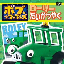 Category Japanese Vhs Dvd Releases Bob The Builder Wiki Fandom