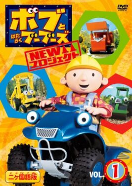 BobtheBuilderNewProjectVol1