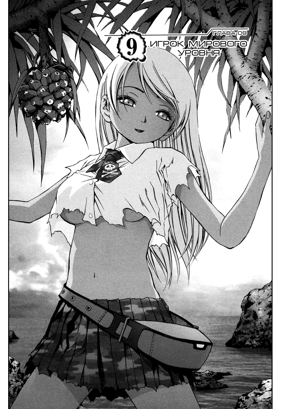 Btooom химико