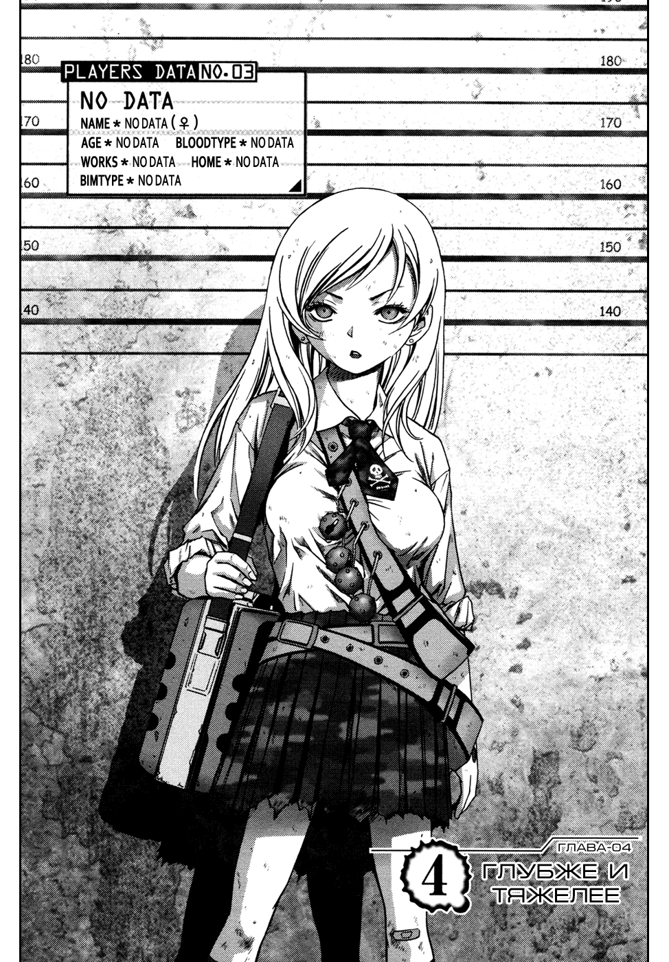 Btooom манга читать фото 91