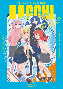 完璧主義 Bocchi Rock! the その他