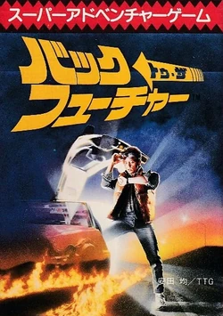 Back to the Future (Super Adventure Game) | Futurepedia | Fandom
