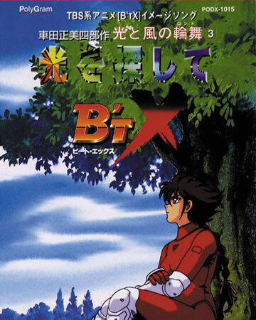 Light And Wind Rondo 3 Looking For Light Karen Btx Wiki Fandom