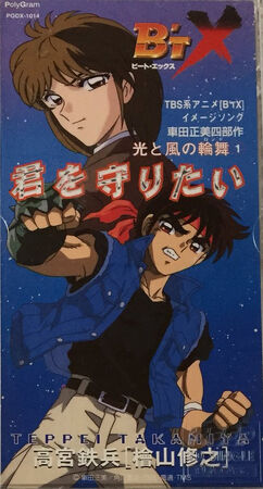 Light and Wind Rondo 1: I Want To Protect You - Teppei