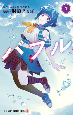 Le film d'animation Bubble adapté en manga, 22 Avril 2022 - Manga news