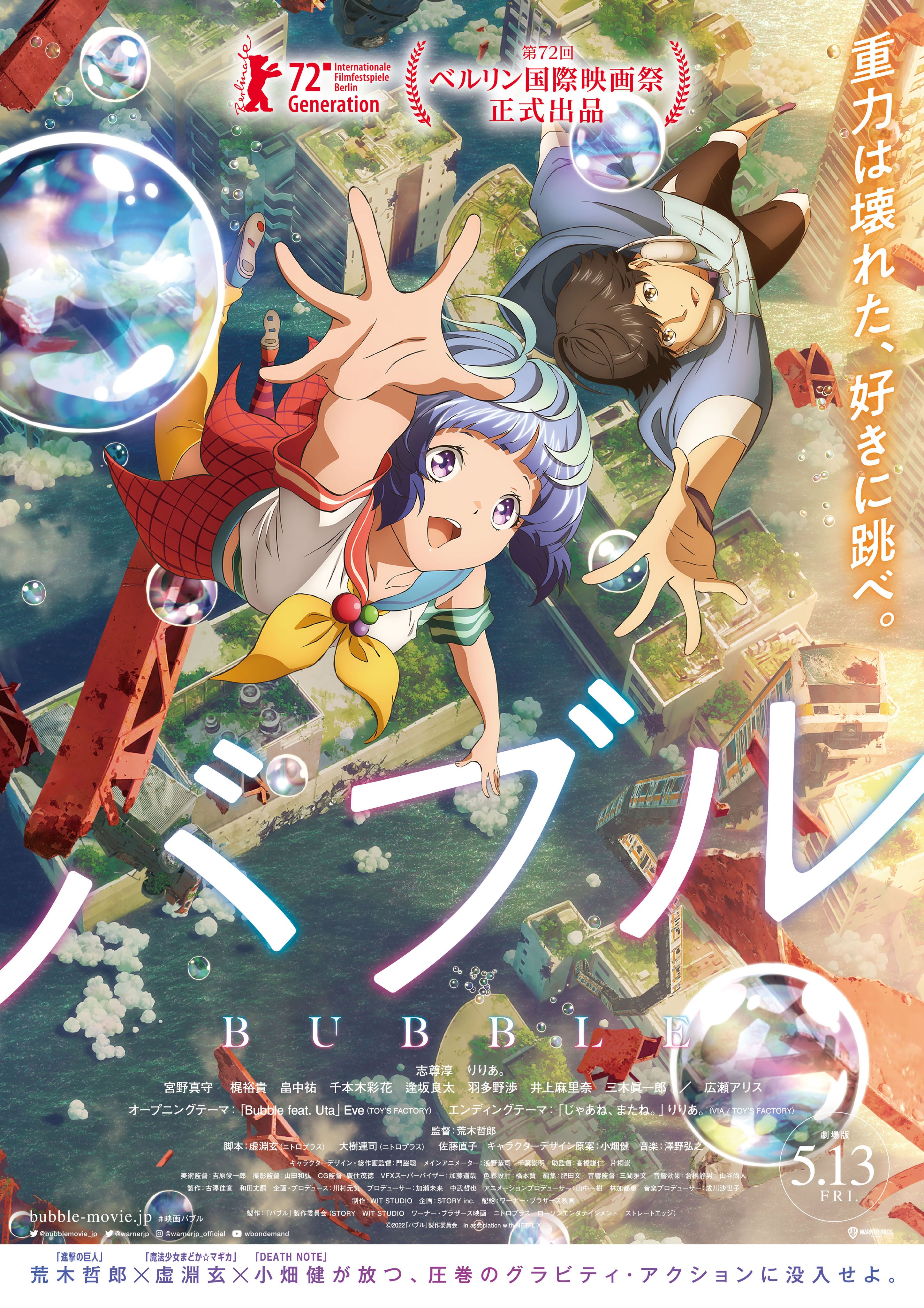 Bubble Anime Film Opening Song by Eve Now Streaming Special Website Open   MOSHI MOSHI NIPPON  もしもしにっぽん
