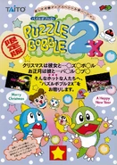 PB2X Flyer.png (1.19 MB) Japanese promotonal flyer for Puzzle Bobble 2X