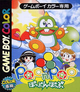 Japanese Game Boy Color box art.