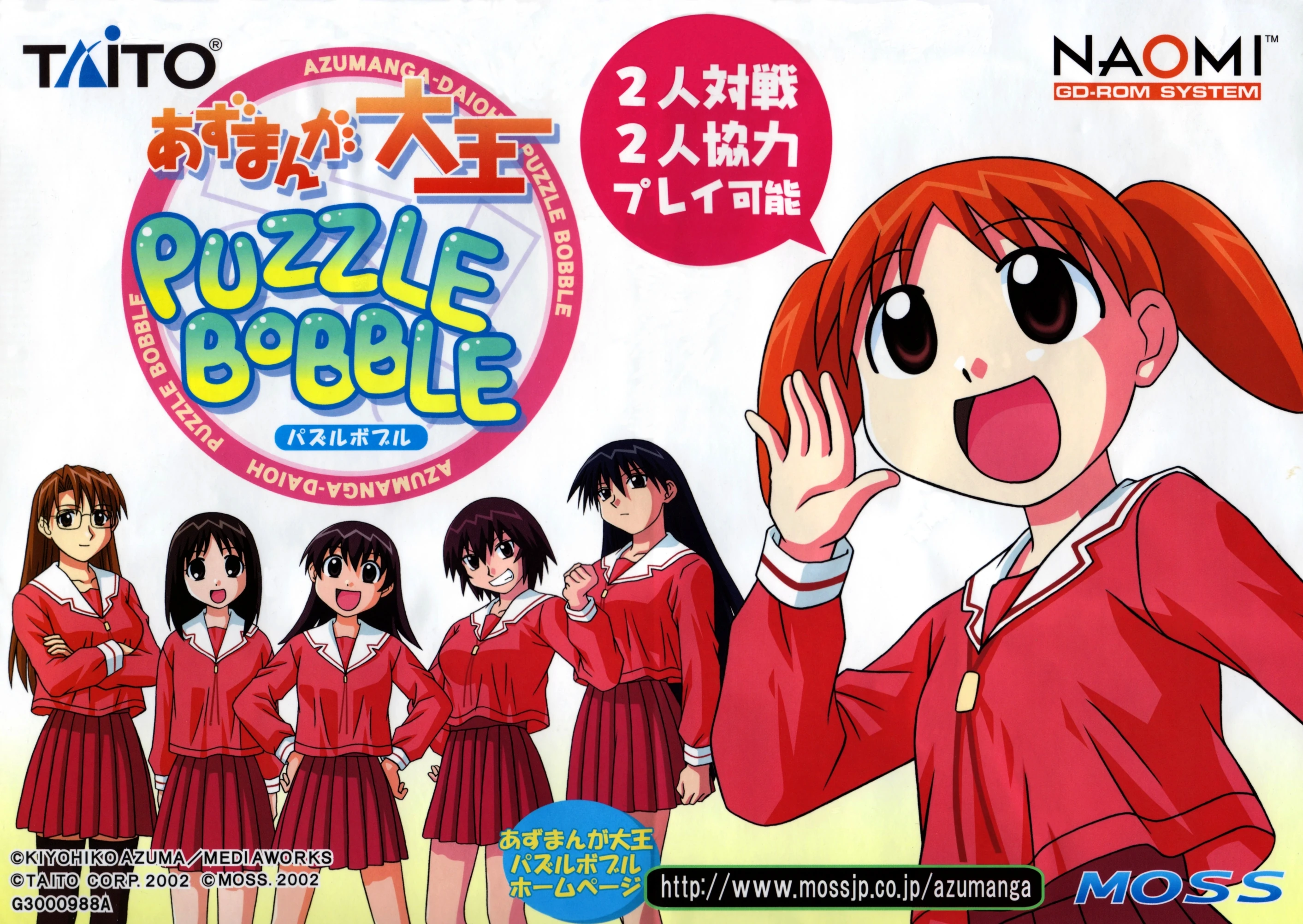 Azumanga Daioh Puzzle Bobble | Bubble Bobble Wiki | Fandom
