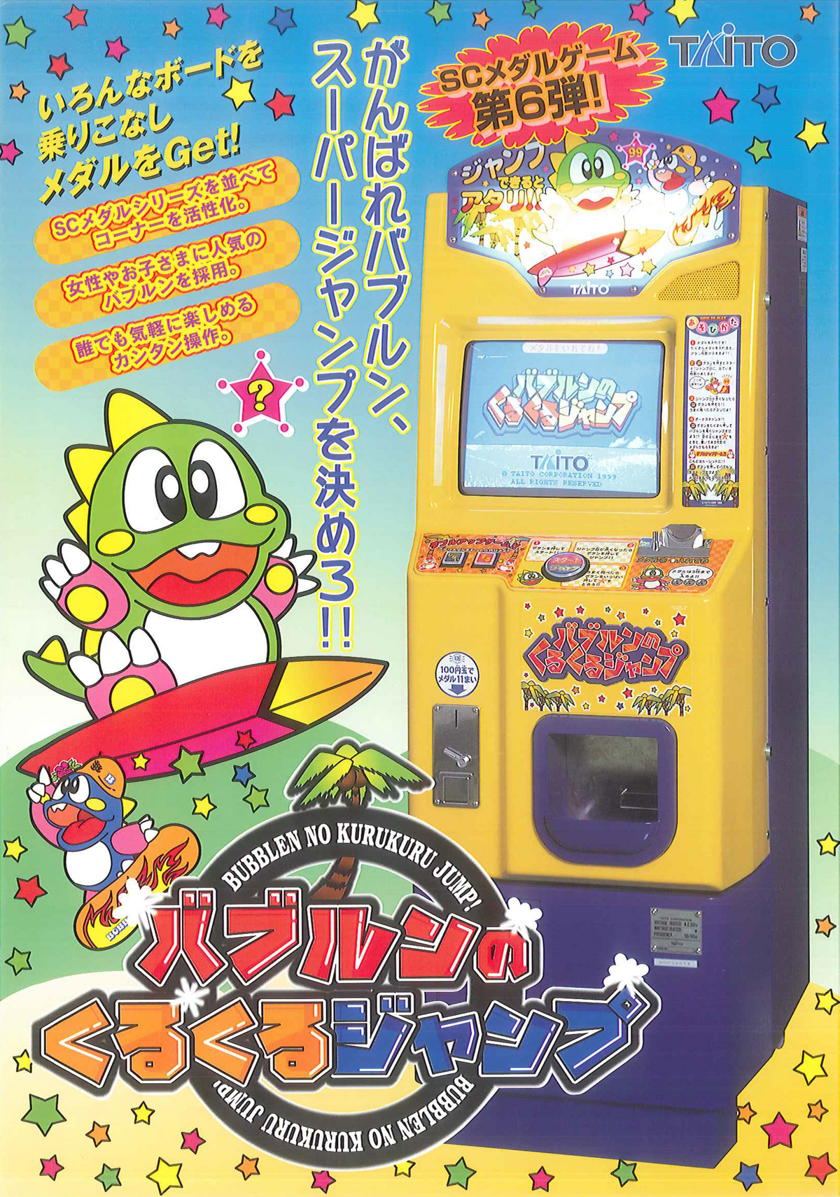 Bubblen no Kurukuru Jump! | Bubble Bobble Wiki | Fandom